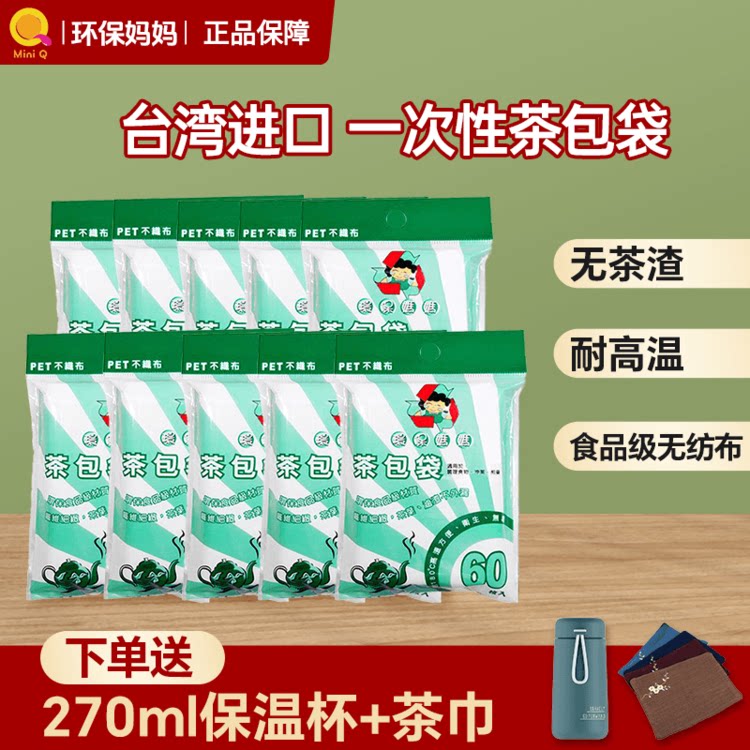 台湾环保妈妈茶包袋泡茶袋自封一次性过滤袋香料卤料花果茶食品级