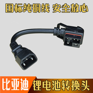 比亚迪锂电池新国标2 连接插口母座纯铜 4放电转换头转接线改装