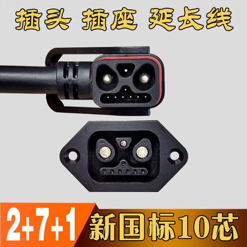 新国标电动车2+1+7公母头延长线