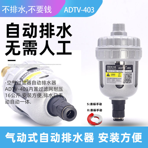 空压机储气罐自动排水器空气过滤器高压迷你可视ADTV-403排水阀