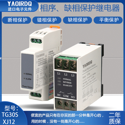 YAOIRDQ相序保护继电器