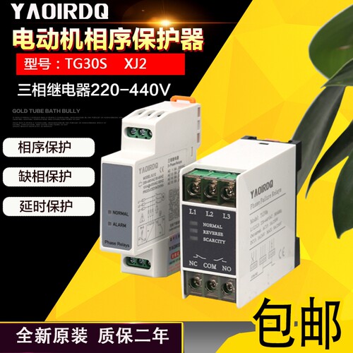 YAOIRDQ缺相保护相序保护器