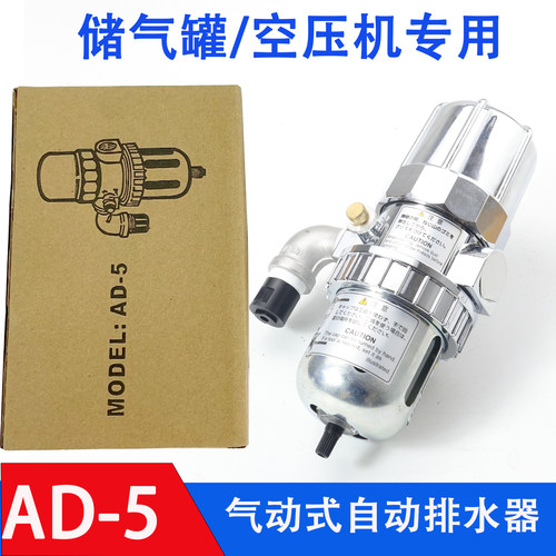 AD-5自动排水器空压机储气罐自动排水过滤器可替代ORION款AD-5