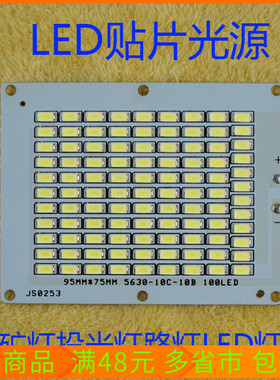 LED灯板LED光源投光灯工矿灯路灯LED灯板白30W50W100W贴片大功率