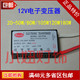 220V转12V AC卤素灯电子变压器50W120W160W低压水晶灯卤素天花灯