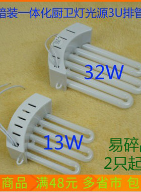 暗装厨卫灯一体化光源3u排管弧形