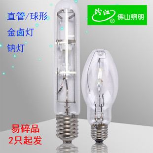 佛山照明汾江钠灯金卤灯金属卤化物灯泡工矿灯70W150W250W400W