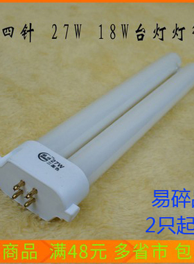 27W18W13W三基色白光台灯护眼灯管光源荧光灯口字形方四针H管U形