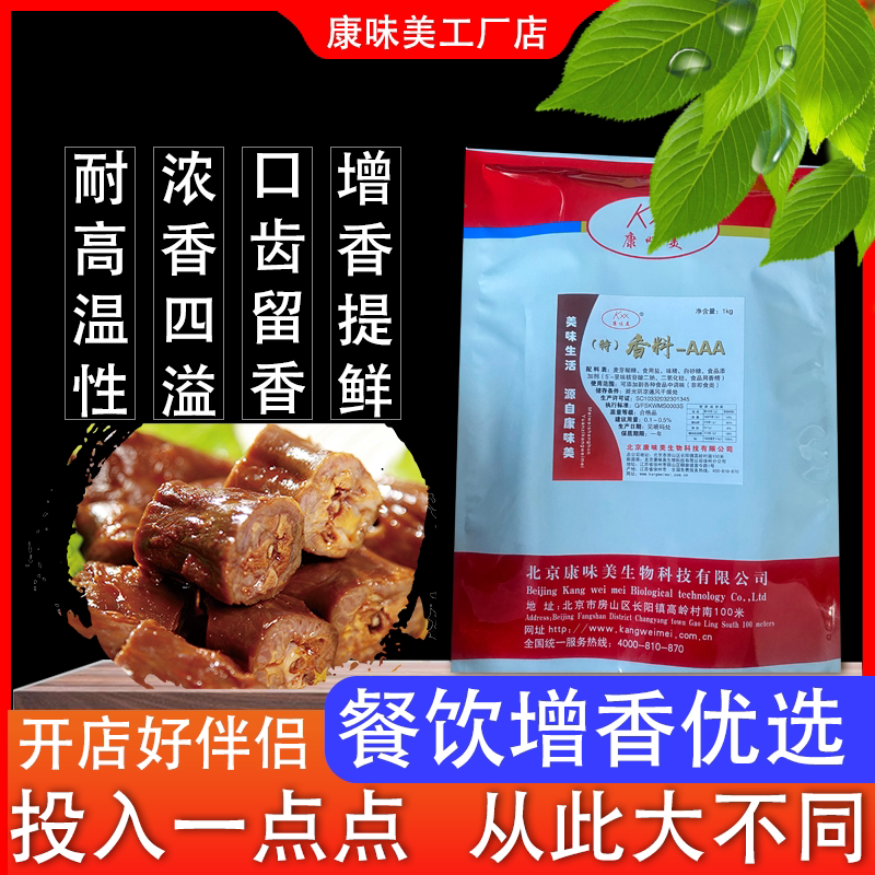 康味美1kg3A香料增香粉火锅串串增味炒菜包子饺子烧烤透骨增香剂