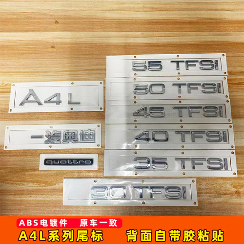奥迪A4L45TFSIquattro后尾字标
