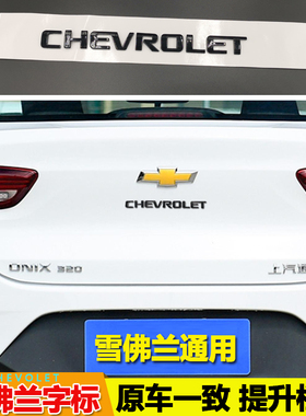 科鲁泽CHEVROLET科鲁兹科沃兹迈锐宝字标车标车贴后尾字母标志贴