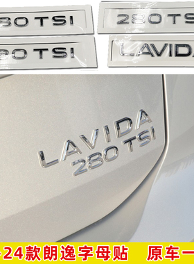 适用21-24款新朗逸LAVIDAPlus280 330TSI改装排量装饰后尾车标贴