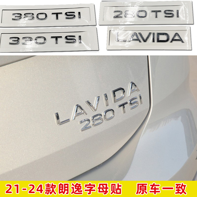 改装大众朗逸字母贴LAVIDA尾标贴