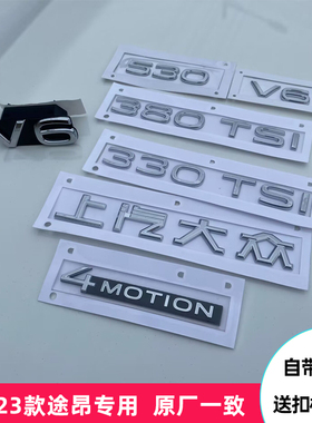 适用21 22 23款途昂530V6标字母标途昂X中网V6标330 380TSI排量标