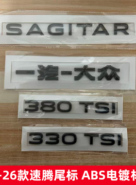 黑色大众23242526款新速腾330380TSI车标字母贴SAGITAR车尾改装贴