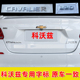 适配新老款 科沃兹英文字标CAVALIER字母标ONIX后备箱车标贴后尾字