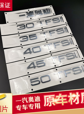 奥迪车标A6L A4L 30 35 40 45 50 55TFSI字标排量四驱尾标装饰贴