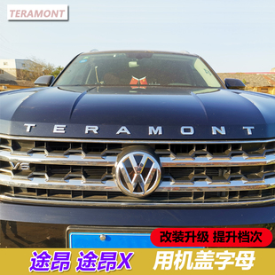 适配大众途昂途昂X字母车头装饰改装专用配件机盖字标贴尾标车贴