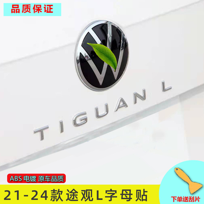 适用大众21-24款途观TIGUAN L字母标330TSI改380TSI尾标车贴改装