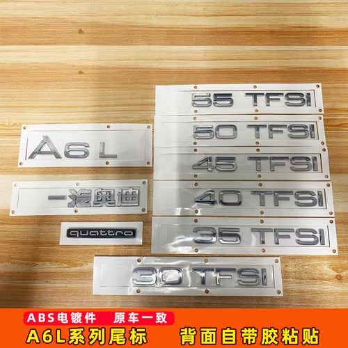 奥迪A6L303545TFSI四驱后车标