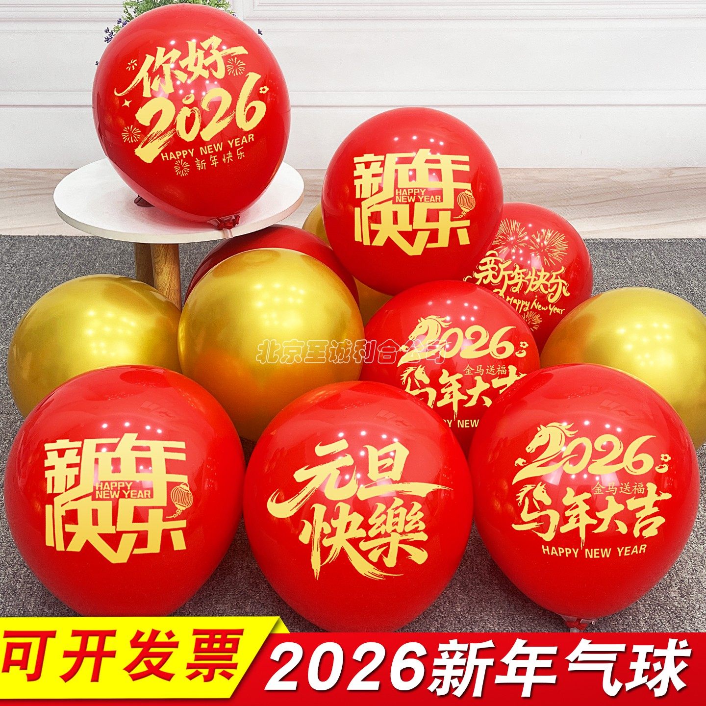 元旦快乐气球氛围装饰场景布置