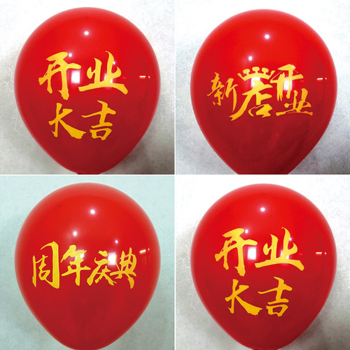开业大吉气球网红装饰红色地推