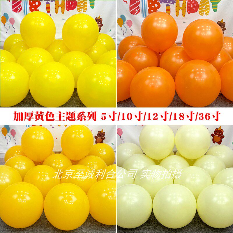 加厚柠檬黄橙色黄色圆形橘乳胶气球5寸10寸18寸36寸特大装饰汽球