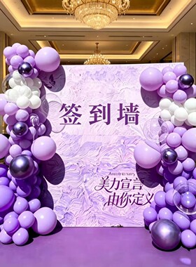 紫色气球链美容院服装店开业生日升学宴毕业典礼教室装饰场景布置