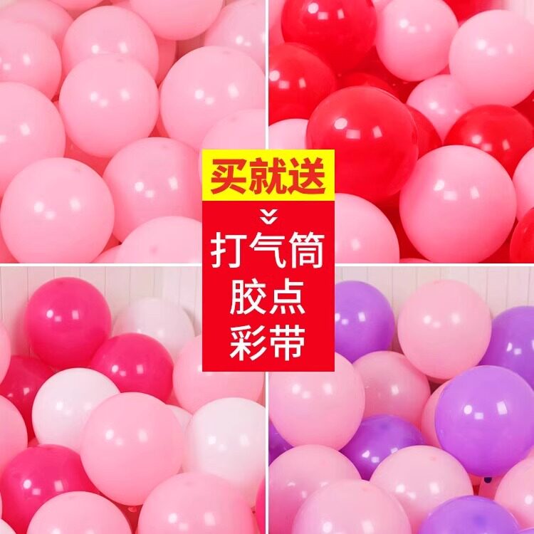 结婚装饰用品婚房布置婚庆礼派对网红生日气球加厚耐用批發100个