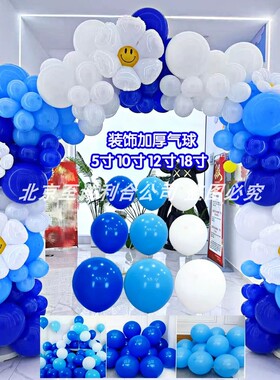 毕业深浅蓝马卡龙蓝白色金属气球生日幼儿园教室氛围布置场景装饰