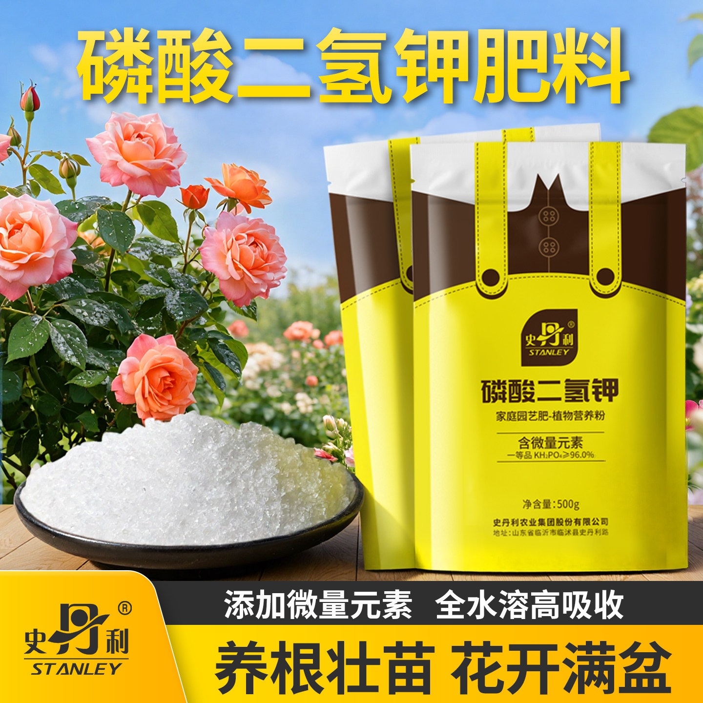 史丹利磷酸二氢钾花肥料花卉专用正品农用磷肥养花用磷钾肥叶面肥