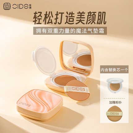 CIDE丝绨水凝养护气垫霜bb霜遮瑕持妆修饰肤色品牌店大牌正品15g