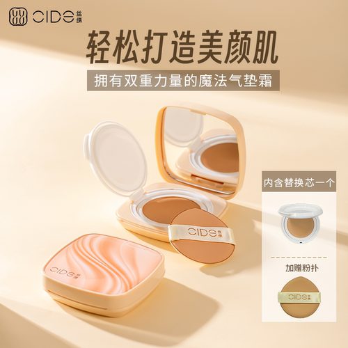 丝绨气垫粉底霜BB霜遮瑕水润