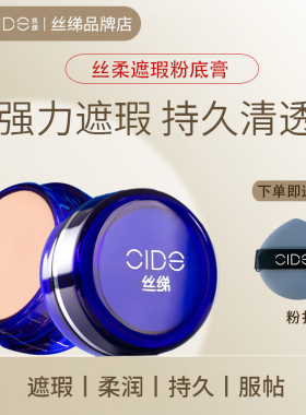 丝绨遮瑕膏盘遮盖脸部痘印斑点高光提亮不脱妆官方正品粉底膏