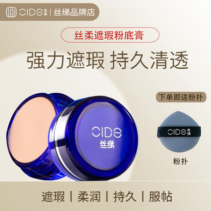丝绨遮瑕膏盘遮盖脸部痘印斑点高光提亮不脱妆官方正品粉底膏