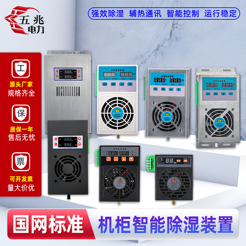 智能除湿装置除湿机防凝露半导体自动除湿器药品柜电气柜除湿机,五金/工具,配电设备,淘宝优惠券,粉丝福利购,淘宝优惠卷