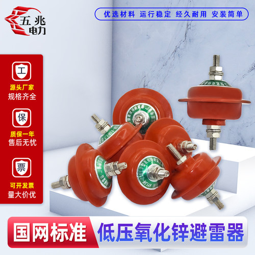正品氧化锌避雷器低压