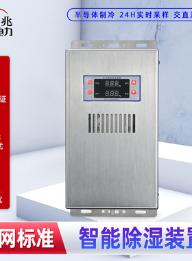 五兆电力CS005除湿装置200W柜内除湿机冷凝排水型开关控制柜除湿