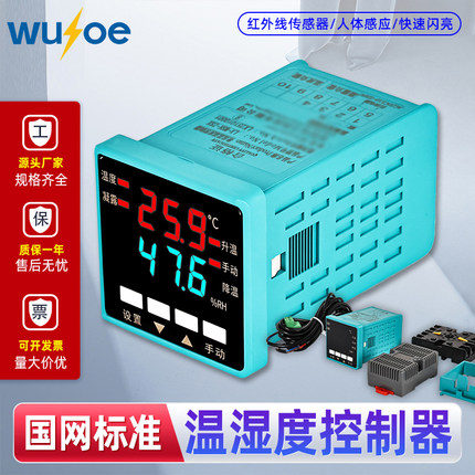 智能数显温湿度控制器凝露控制器高压配电柜箱除湿升温降温自动
