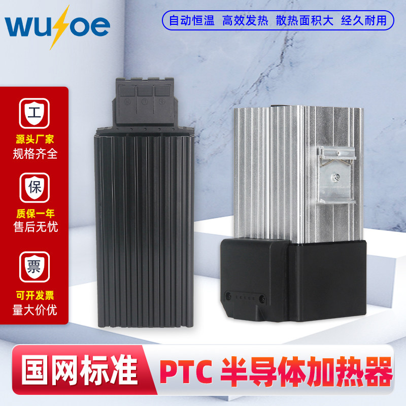 五兆 PTC半导体加热器HG140-15W铝合金加热器柜内除湿PTC发热芯