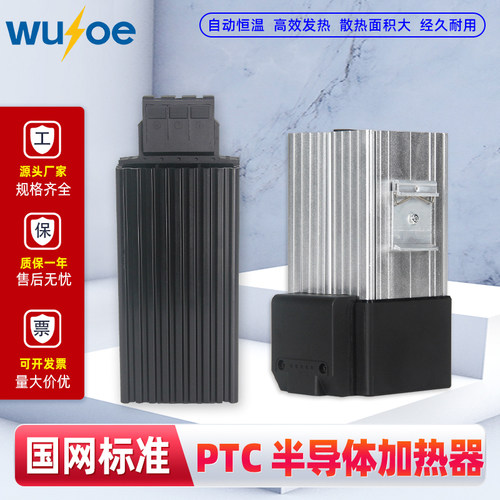 五兆电力半导体加热器PTC发热芯