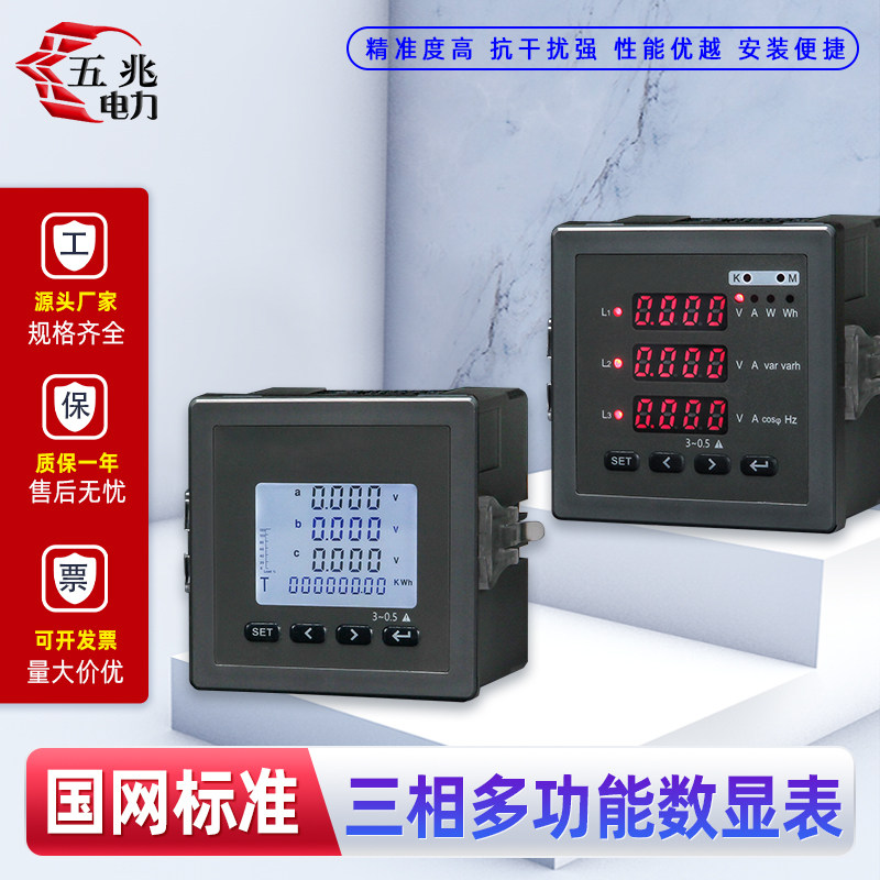 五兆多功能电力仪表厂家直销