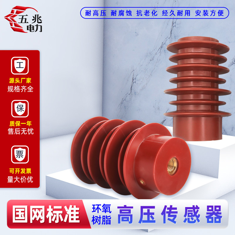 10kv高压传感器户内带电显示装置