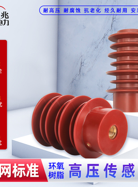 10KV高压传感器CG5-10Q/95*140-145户内中置柜环网柜带电显示装置