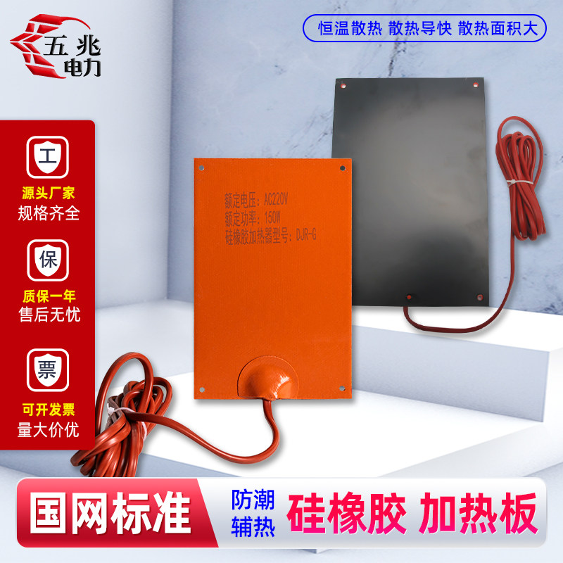 JRD-G-50/100/150W硅橡胶加热器  带线硅胶加热板 超薄电气柜除湿