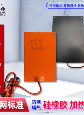 JRD-G-50/100/150W硅橡胶加热器  带线硅胶加热板 超薄电气柜除湿