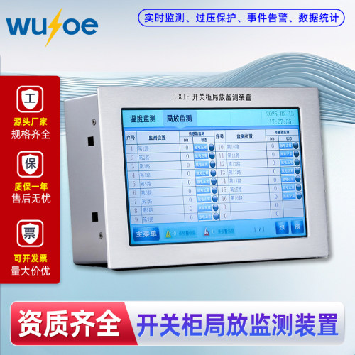 局放测温系统开关柜成套