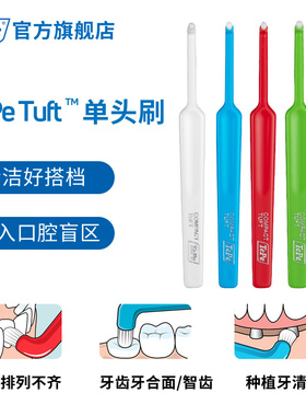 TePe进口家用硬毛儿童成人小头单头刷 智齿/正畸矫正口腔清洁牙刷