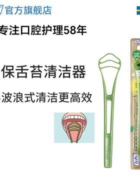 TePe进口舌刮器口腔清洁刮舌器成人舌苔刷舌苔清洁器舌头刷1支装