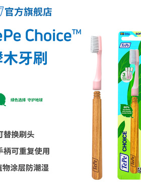 TePe瑞典正品进口牙刷成人家用中硬毛/硬毛/便携旅行装替换牙刷头